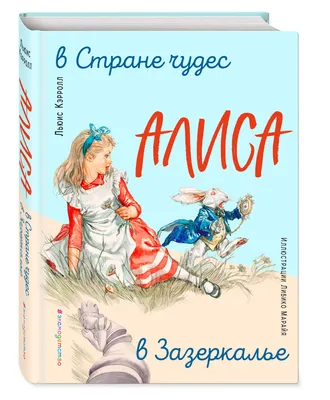 Кукла Алиса - Алиса в стране чудес от Дисней