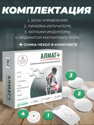 Аппарат магнитотерапии Алмаг+ - отзывы покупателей на Мегамаркет