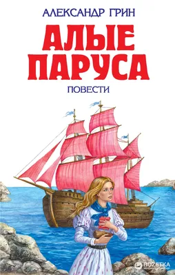 Корабль-композиция «Алые паруса» в Анапе - Путеводитель 2024
