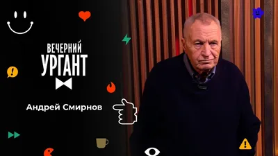 Картинка Андрея Смирнова на рабочий стол