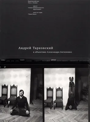 Опыт режиссера в фотоснимках: интересные кадры из жизни Андрея Тарковского