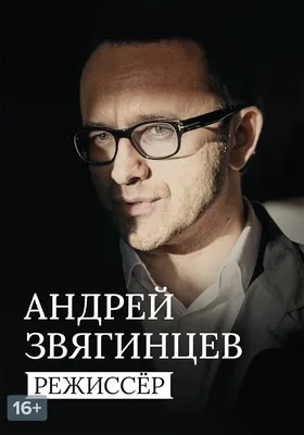Фотки Андрея Звягинцева в формате jpg