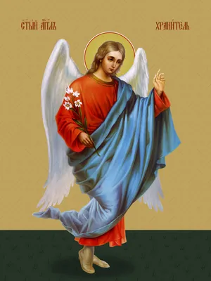 Ангел Хранитель | Православный портал Покров