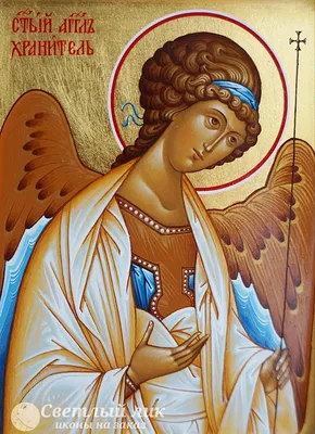 Ангел Хранитель | Ангел, Ангел-хранитель, Православная икона