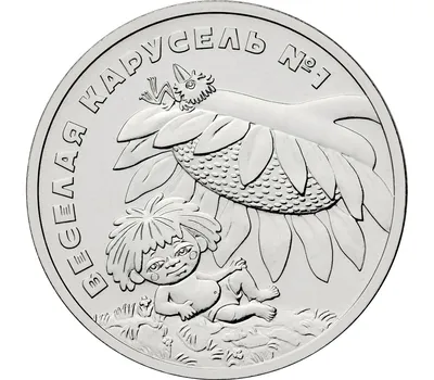 Монета 25 рублей 2022 Антошка. Российская мультипликация - Простая в  блистере | Характеристики, стоимость