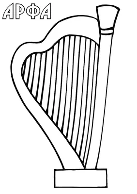 Арфа музыкальный инструмент Солнышко 16 струн коричневая - купить с  доставкой по выгодным ценам в интернет-магазине OZON (1141893472)