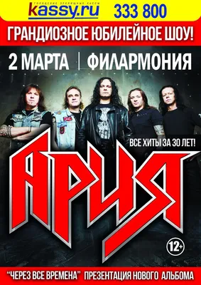 Группа «Ария» в Ростове назвала «каждой твари по паре» звезд рок-фестиваля  «Нашествие»