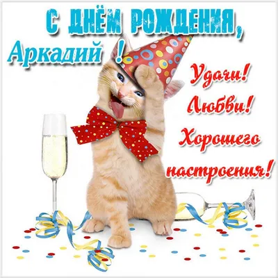 Видео Поздравление с Днем Рождения Аркадию от Путина! Голосовое  поздравление Президента! | OK.RU