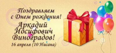 аркадий с день рождения открытки｜Поиск в TikTok