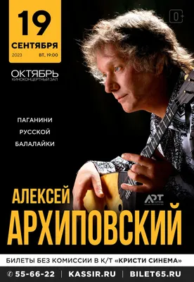 Алексей Архиповский :: Афиша Орел