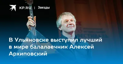 Алексей Архиповский - Афиша - РИАМО в Мытищах