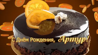 С днём рождения, Артур! | ФК «Локомотив» Москва ⚽