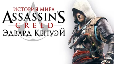 Ростовая фигура Ассасин (Assassins Creed) 900х1800 мм - купить по выгодной  цене | Магазин шаблонов Принт100