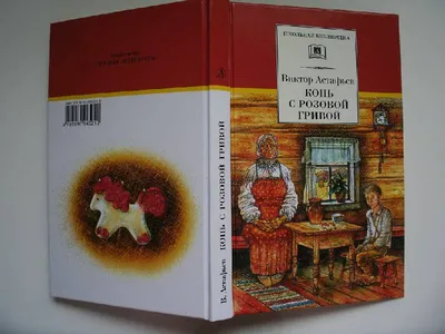 Конь с розовой гривой» (В. Астафьев). Литературный театр «Слово» —  Филармония Кузбасса