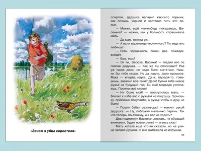 Буктрейлер по рассказу В.П.Астафьеву \"Конь с розовой гривой\"