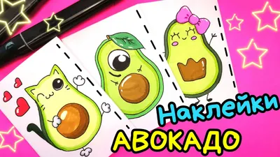 как нарисовать авокадо/рисунки для срисовки | Katy Laks | Дзен