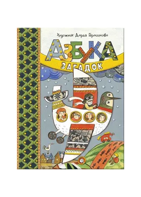 Книга-тренажер. Азбука. Буквы - купить с доставкой по Москве и РФ по низкой  цене | Официальный сайт издательства Робинс