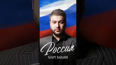 Март Бабаян - Миллион 2020 - Ресторанная музыка - Кавказ Портал Форум