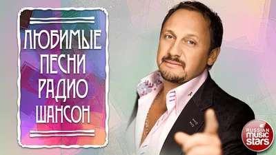 Стас Михайлов в кругу друзей MP3 купить Панорама