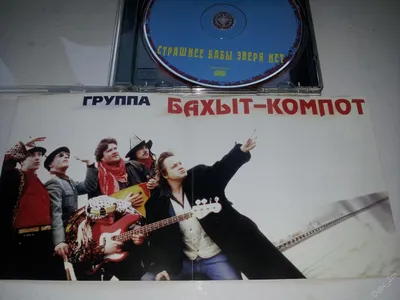 Гитариста группы \"Бахыт-Компот\" не впустили на Украину - Российская газета