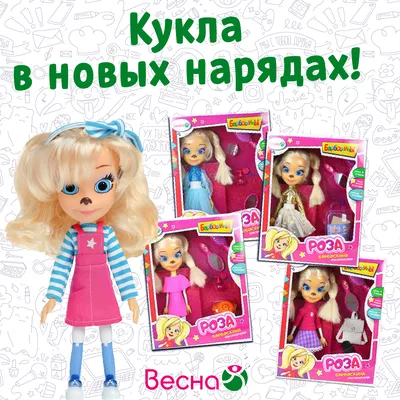 Кукла \"Роза. Барбоскины\", 15 см. купить в интернет магазине Растишка в  Тамбове