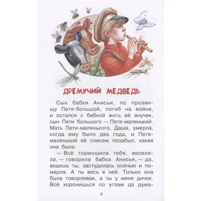 Отзыв о Книга \"Барсучий нос\" - Константин Паустовский | И барсук умеет  плакать.