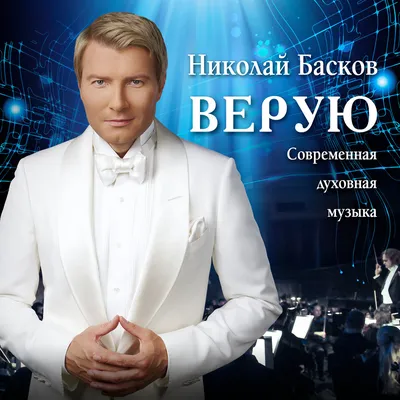 Николай Басков раскрыл, как изменились его предпочтения при выборе спутницы  - Вокруг ТВ.