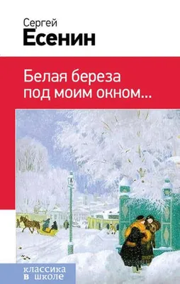 Конспект НООД в старшей группе «С. Есенин «Белая берёза» (6 фото).  Воспитателям детских садов, школьным учителям и педагогам - Маам.ру