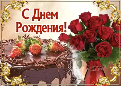 Поздравительная картинка Белле с днём рождения - С любовью, Mine-Chips.ru