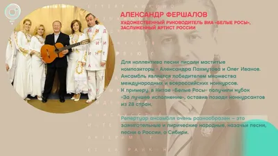Ансамбль \"Белые росы\" отметил 30-летие концертом во Дворце Республики