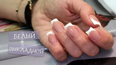2020 Белый френч на ногтях 300 фото новинок дизайна ногтей | Trendy nail  art designs, Trendy nails, Manicure