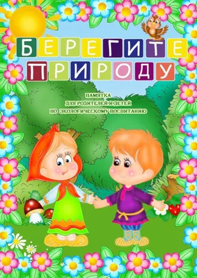 Конкурс \"Берегите планету\" - Всероссийские и международные дистанционные  конкурсы для детей - дошкольников и школьников