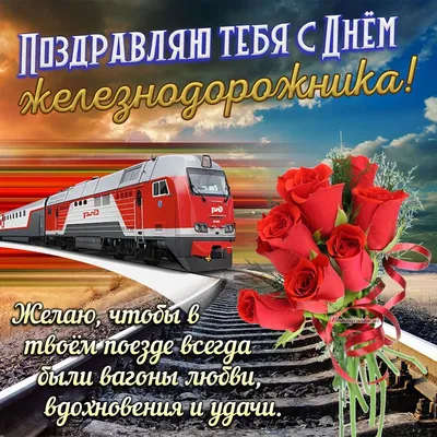 День железнодорожника 2023, Кушнаренковский район — дата и место  проведения, программа мероприятия.