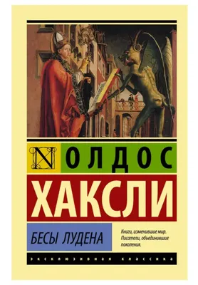 Бесы»: первая страница болдинских откровений