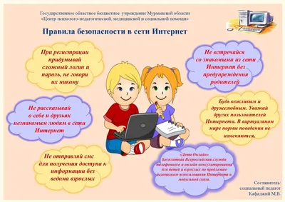 Неделя безопасного интернета 2023 - Новости - ЦБС для детей г. Севастополя
