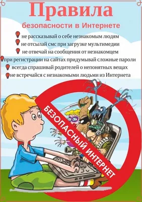 Всероссийский конкурс школьных сочинений на тему «Безопасный Интернет»