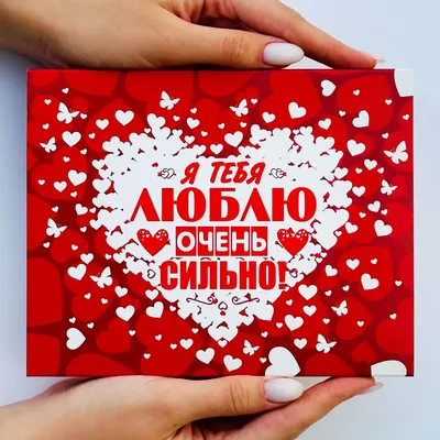 Картинка \"очень люблю тебя\" с коробкой конфет