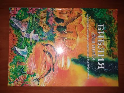 Russian book (Bible) 5 Минут перед сном. Библейские Истории Для Малышей |  eBay