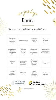 Бинго для Хора Bingo Cards - WordMint