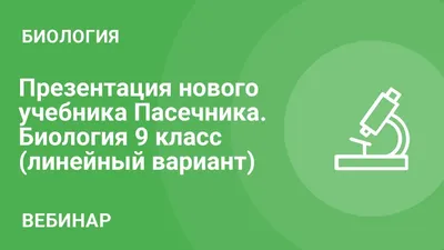 Фон Для Презентации По Биологии - скачать фото и картинки для оформления  слайдов