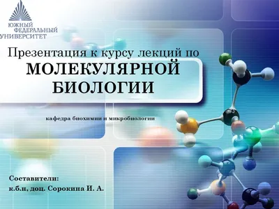 Презентация по биологии \"Элементы биофизики на уроках физики\" - Презентации  - Физика и астрономия - Pedsovet.su