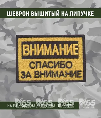 спасибо за внимание / смешные картинки и другие приколы: комиксы, гиф  анимация, видео, лучший интеллектуальный юмор.