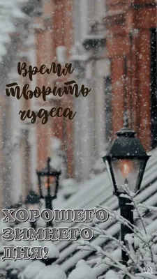 Доброе утро православные открытки зимние - 69 фото