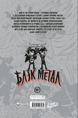 Национальные особенности русского блэк-метала: интервью с Яниной Рапацкой,  академической исследовательницей самого черного из всех музыкальных жанров  — Нож