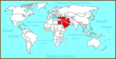 Откуда взялось название «Ближний Восток», какие страны в него входят и для  кого он на самом деле «ближний» | Этому не учат в школе | Дзен