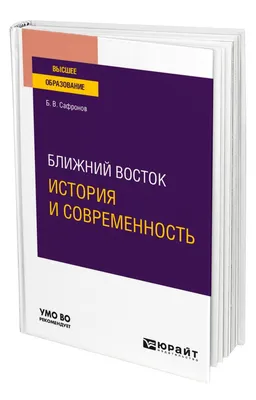 Форум «Россия — Ближний Восток: в поисках нового мира»