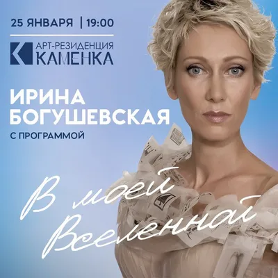 Богушевская Ирина Александровна - Певица - Биография