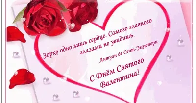 С Днем Святого Валентина открытки, поздравления на cards.tochka.net