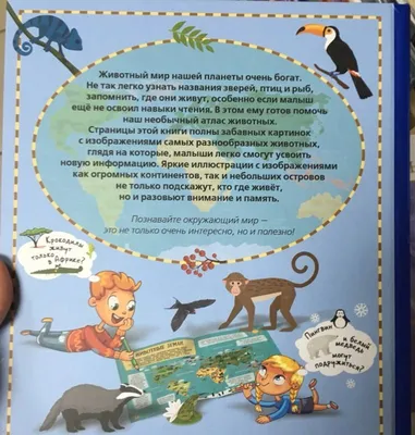 Купить книгу «Атлас животных в картинках. Путешествие вокруг света»,  Элеонора Барсотти | Издательство «Махаон», ISBN: 978-5-389-23516-8