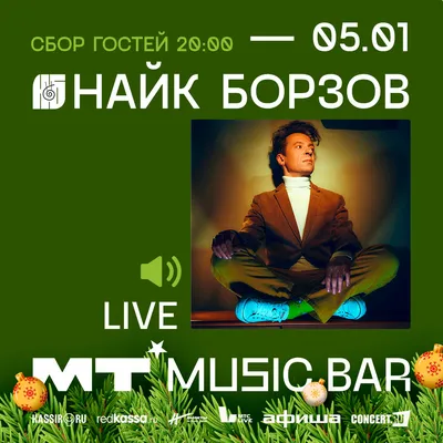 rRock.ru - Найк Борзов спел новые и старые песни на концерте к своему Дню  рождения - Весь русский рок!